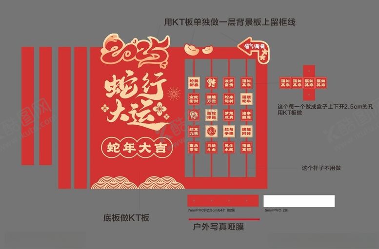 编号：53637402030155521965【酷图网】源文件下载-蛇年美陈