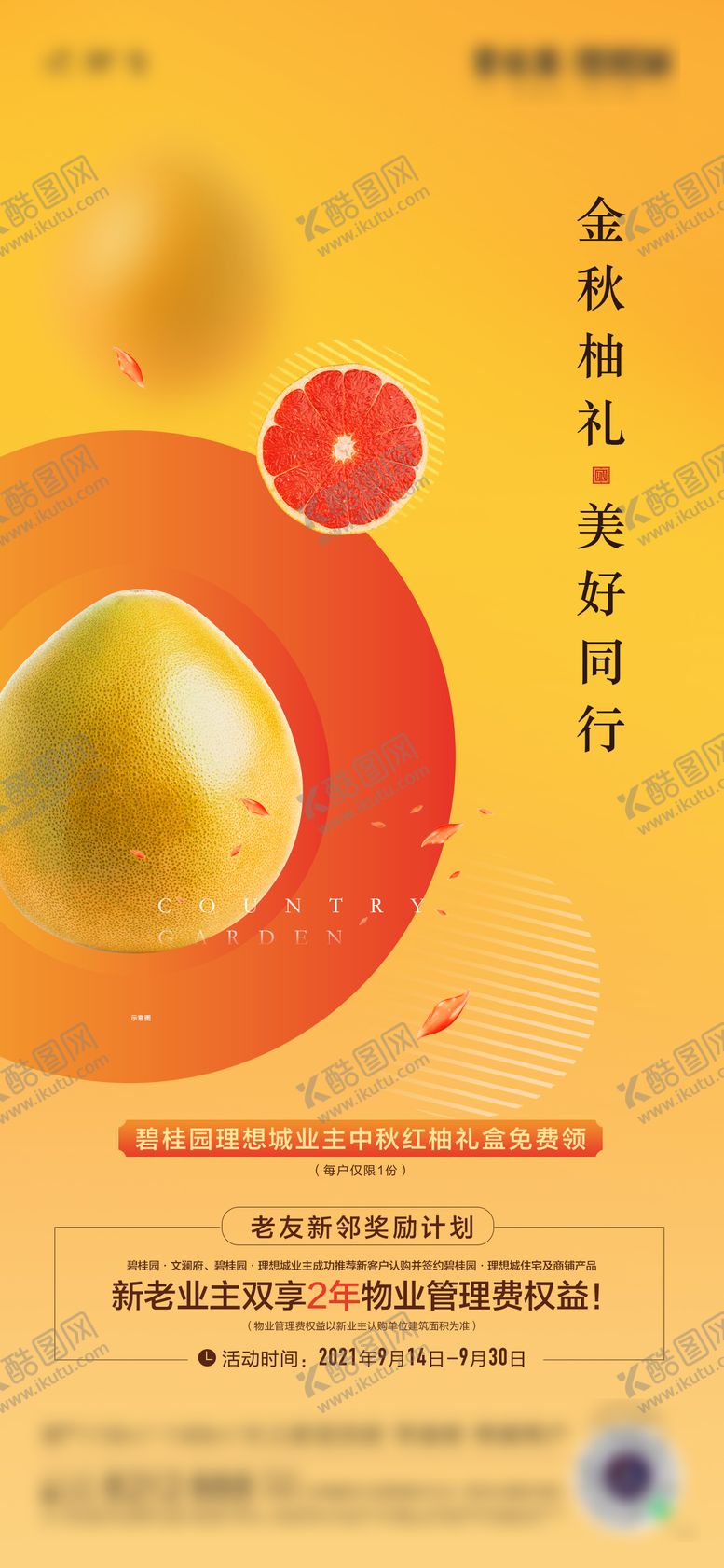 编号：70988610090425286326【酷图网】源文件下载-金秋送柚子活动