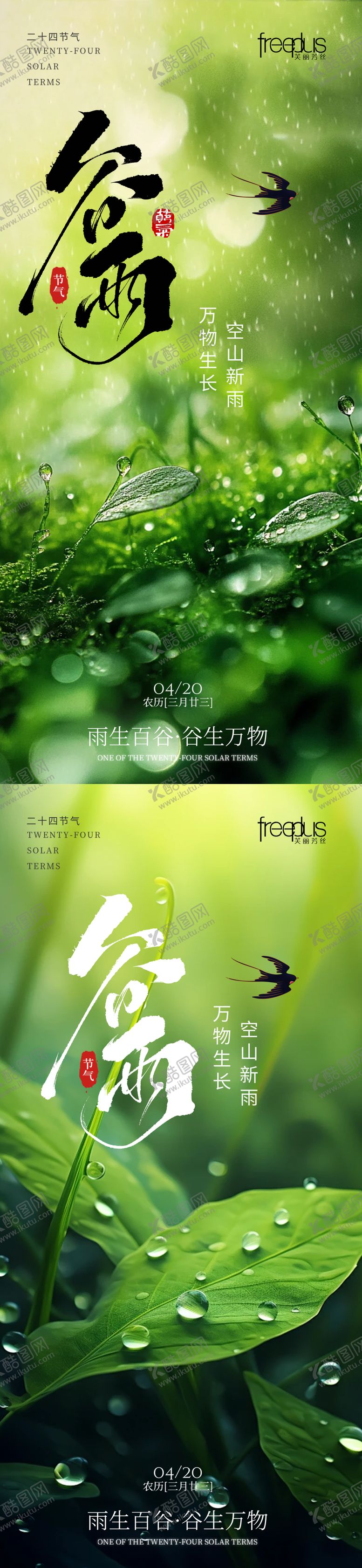 编号：51615704060201474554【酷图网】源文件下载-谷雨海报  