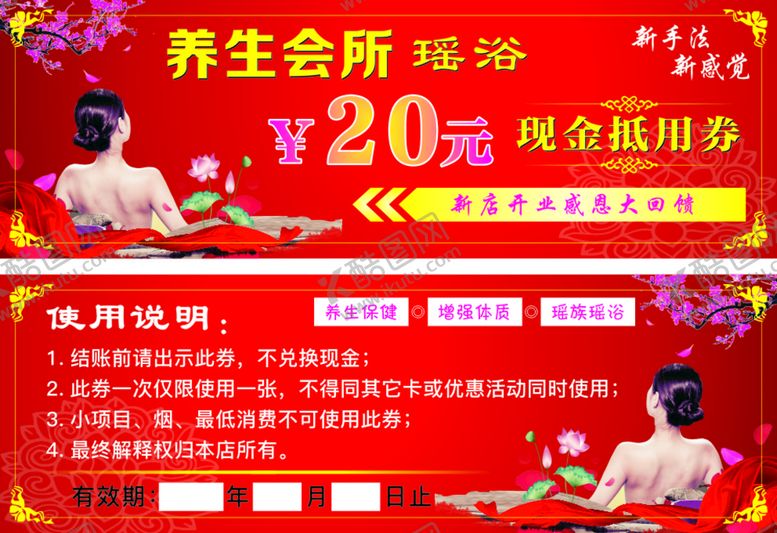 编号：16142501301633138127【酷图网】源文件下载-抵用券 代金券