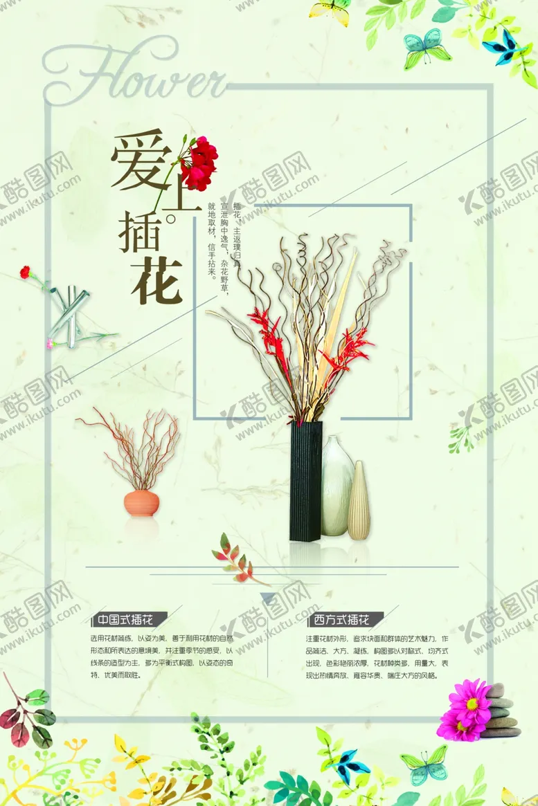 编号：62345109160045178223【酷图网】源文件下载-文艺海报