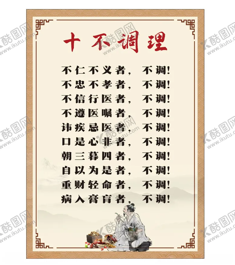 编号：21713802231223187062【酷图网】源文件下载-十不调理