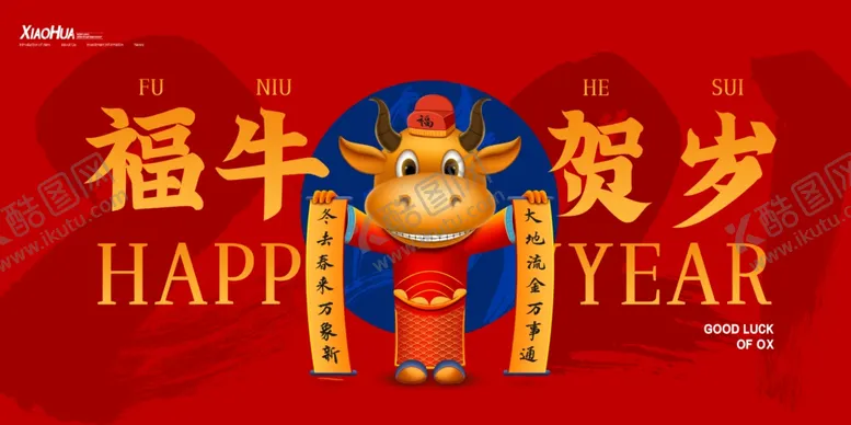 编号：47122006290113593513【酷图网】源文件下载-2021年牛年新年背景