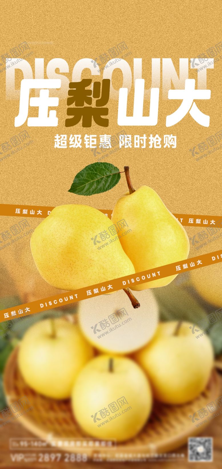 编号：98768401290321383521【酷图网】源文件下载-梨子压力