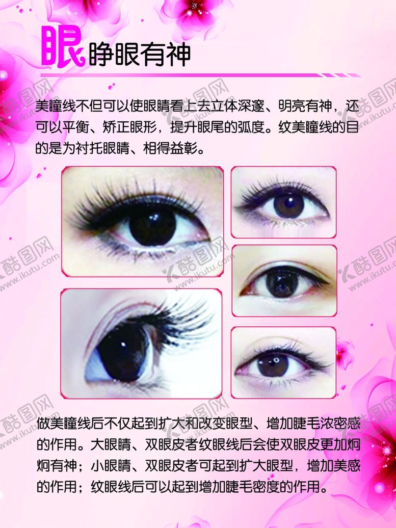 编号：76545507021551563473【酷图网】源文件下载-眼部美瞳线纹绣