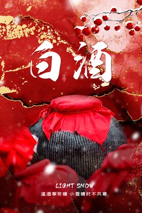 陈年老窖酒宣传海报