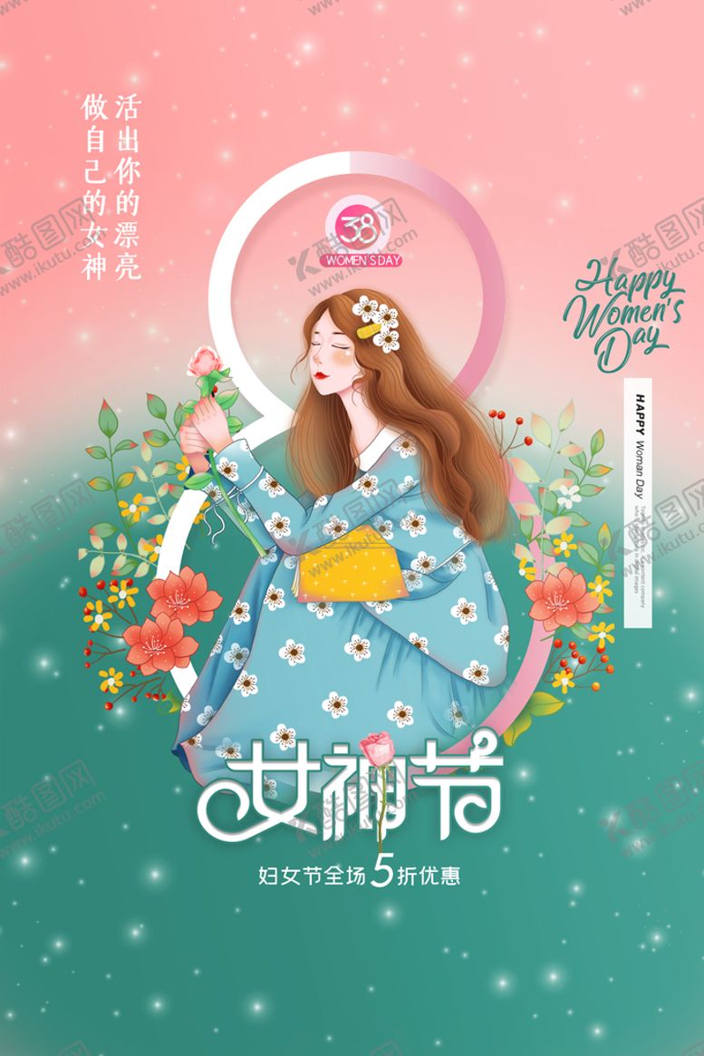 编号：31650209161835034589【酷图网】源文件下载-爱情女神节