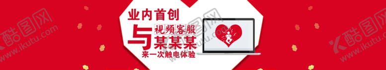 编号：55497210300644256847【酷图网】源文件下载-视频客服