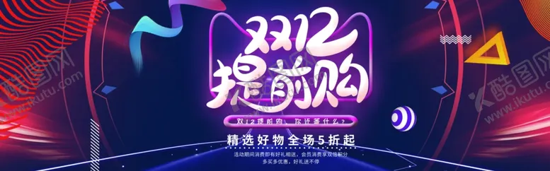 编号：34607604260125105549【酷图网】源文件下载-双十二提前购