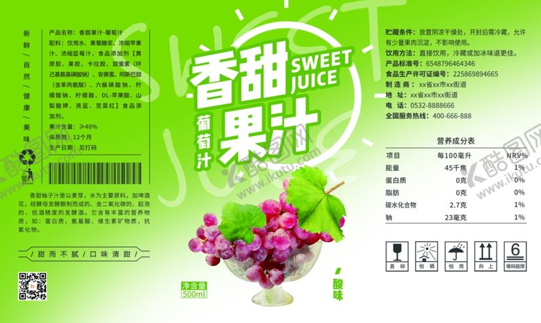 编号：38485909220518146387【酷图网】源文件下载-果汁包装