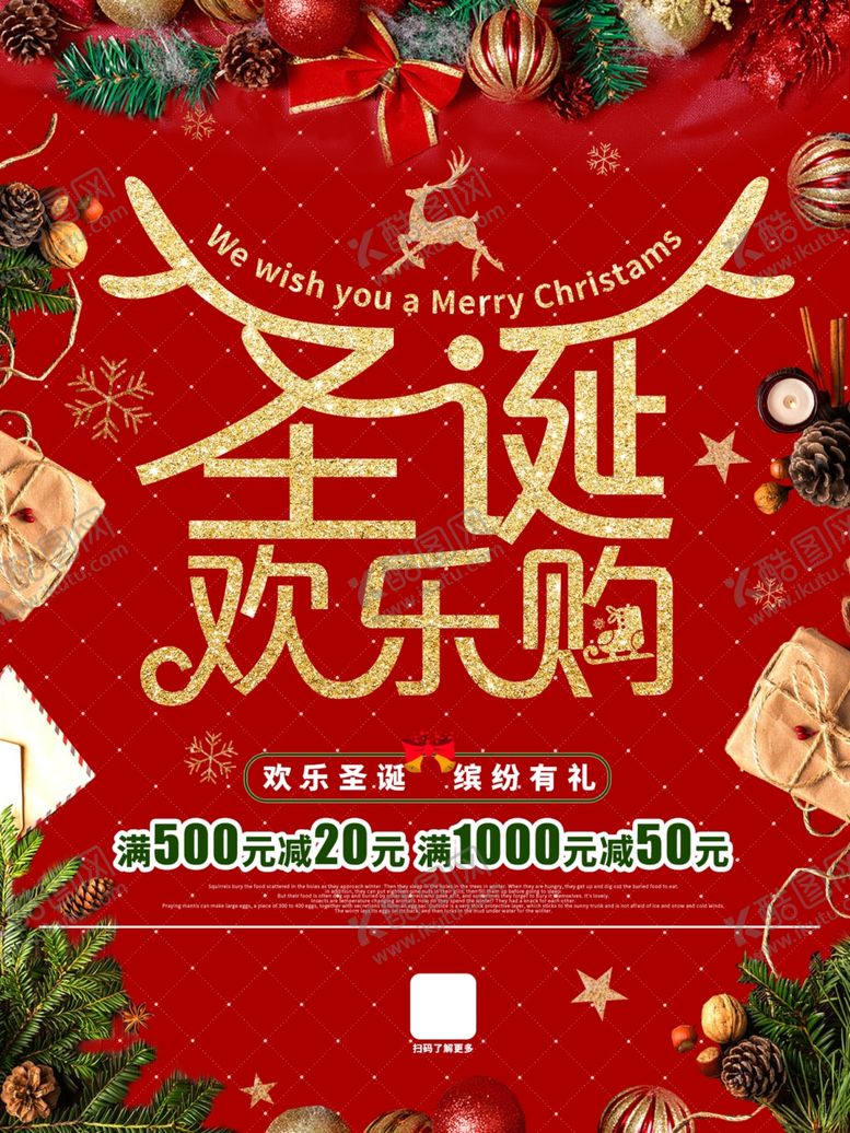 编号：48151705031103103069【酷图网】源文件下载-圣诞节海报