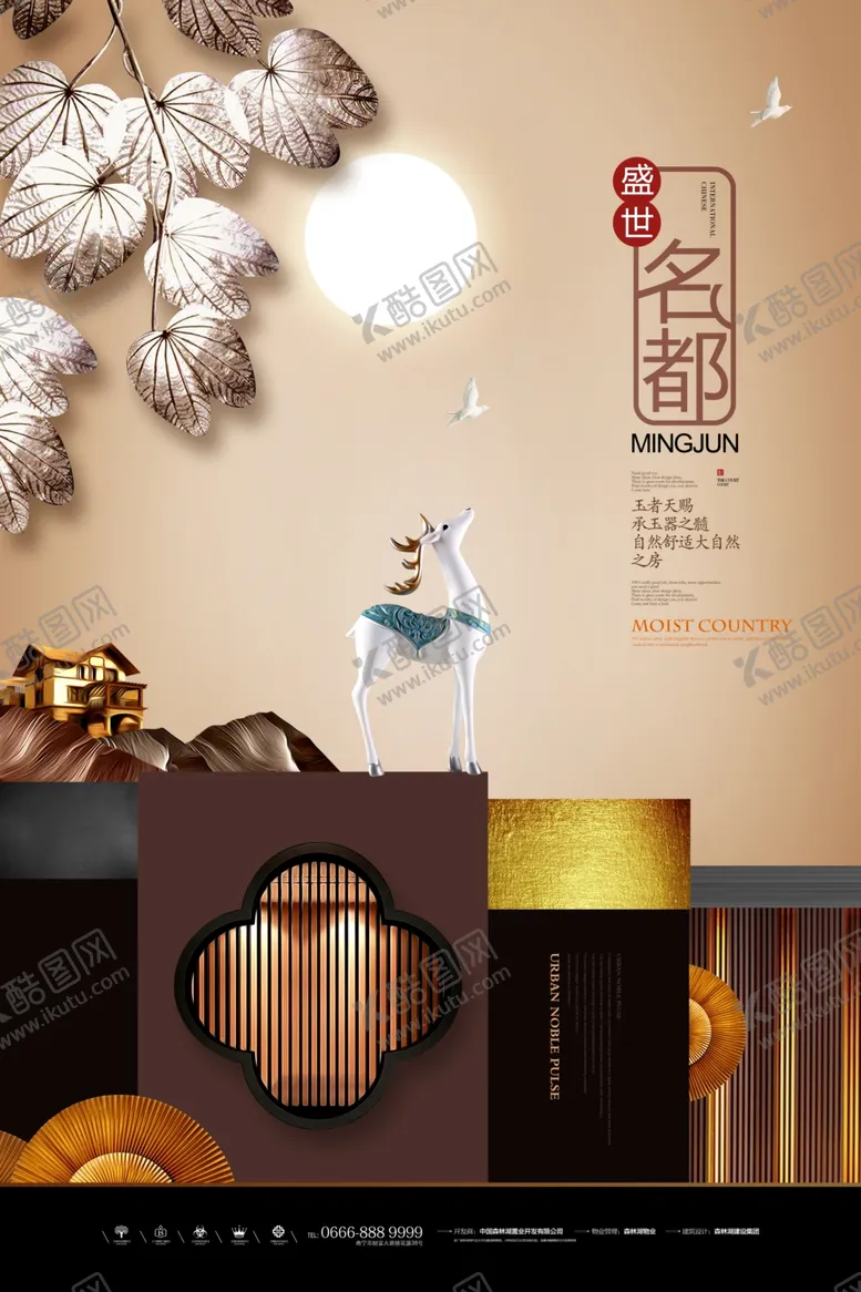 编号：58738206241844525908【酷图网】源文件下载-中式地产海报