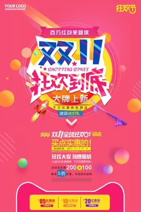 双11促销海报