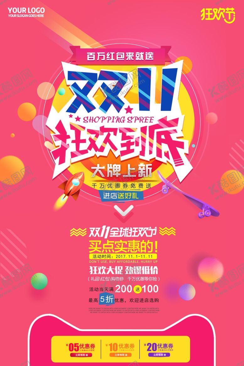 编号：20555410232011295278【酷图网】源文件下载-双11促销海报