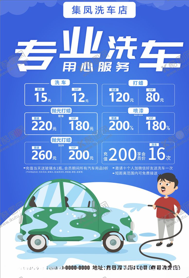 编号：34324306240145326306【酷图网】源文件下载-洗车海报