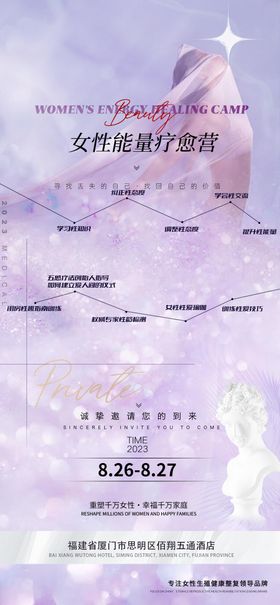 私密疗愈营海报