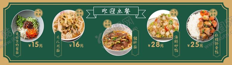 编号：79138010091219239357【酷图网】源文件下载-面菜单 绿色 金色 高级色点菜