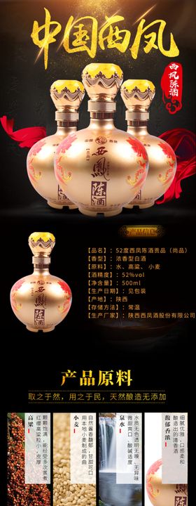 白酒详情页图片