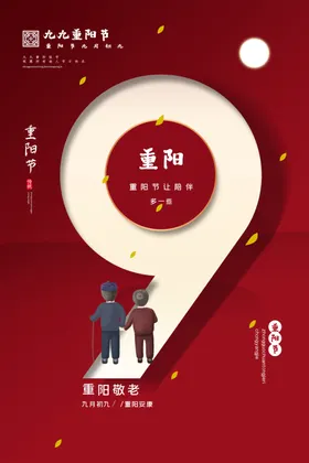 重阳节海报舞台海报