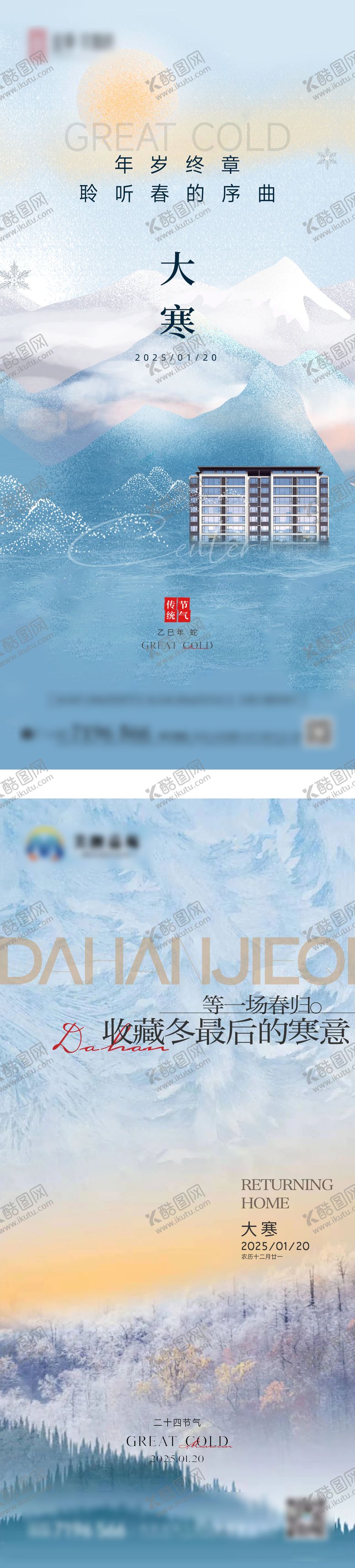 编号：55804401160207084245【酷图网】源文件下载-大寒