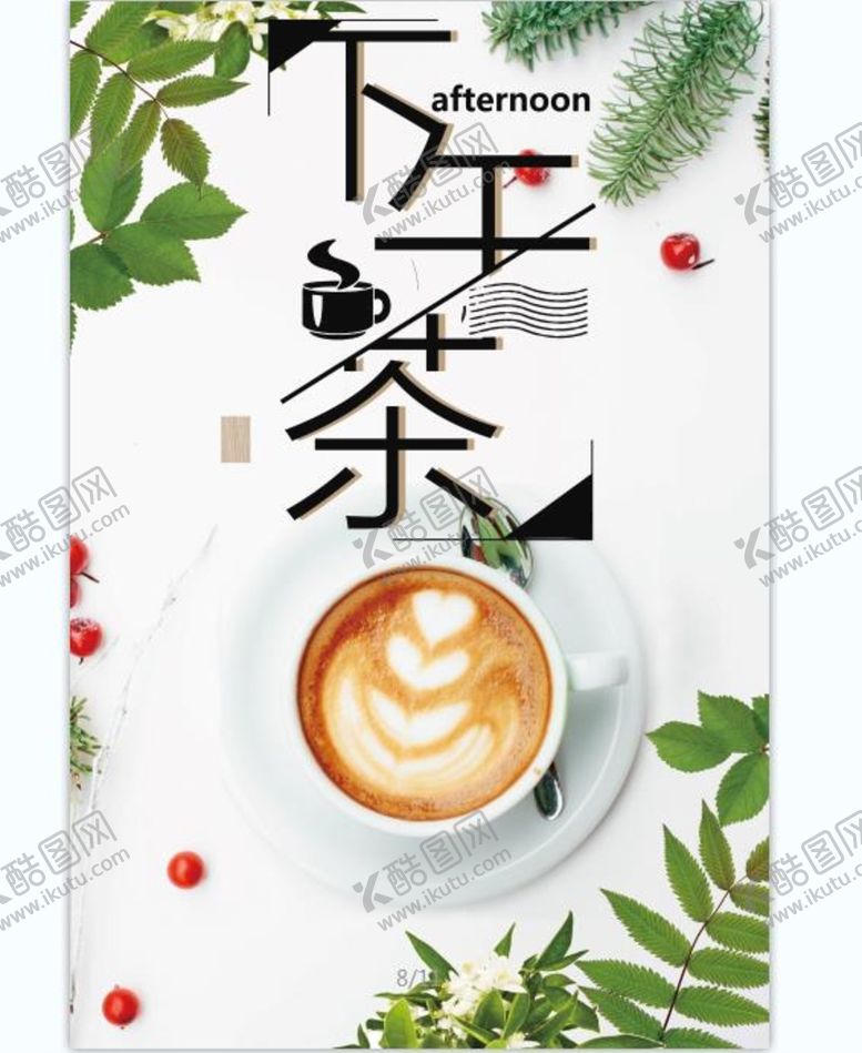 编号：42597109160553466024【酷图网】源文件下载-下午茶