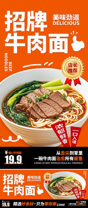 招牌牛肉面美食海报