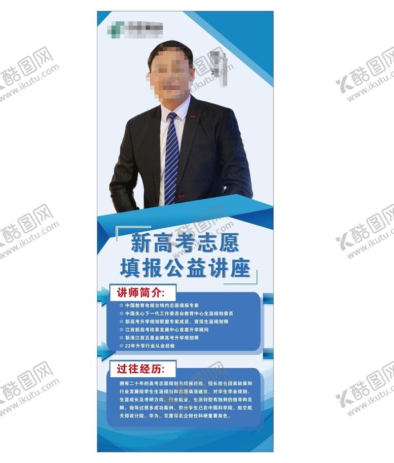 编号：25020102101002203694【酷图网】源文件下载-人物展架
