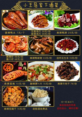 下酒菜单