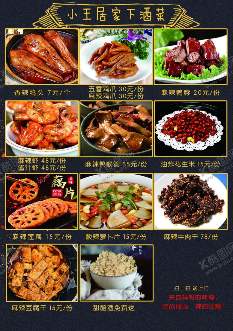 编号：68713310292201156598【酷图网】源文件下载-下酒菜单