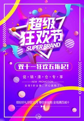 超级狂欢节