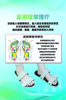 足部按摩理疗图示