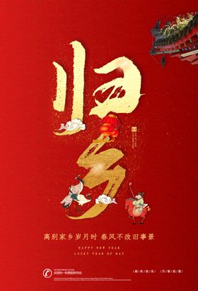 业主归家展板