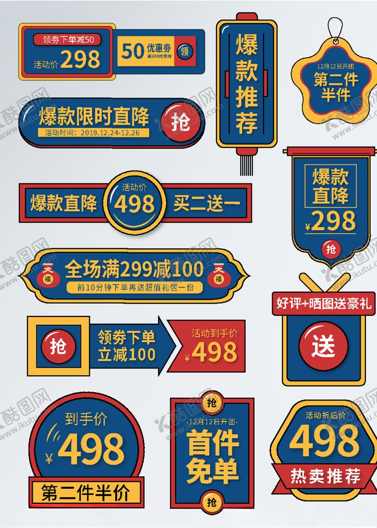 编号：21155807082248398967【酷图网】源文件下载-优惠券促销牌打折牌