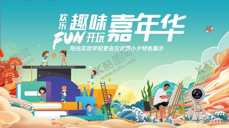 编号：32381101132349103959【酷图网】源文件下载-潮流青春插画展板