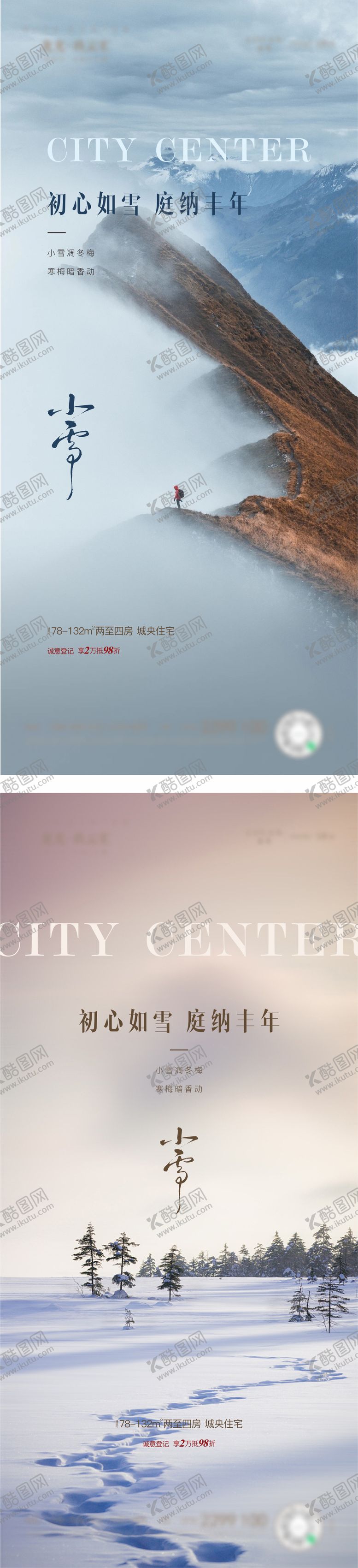 编号：94256011110201432077【酷图网】源文件下载-小雪