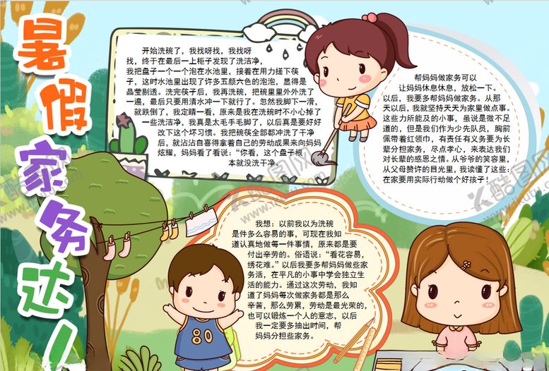 编号：52203906290659326215【酷图网】源文件下载-暑假小报