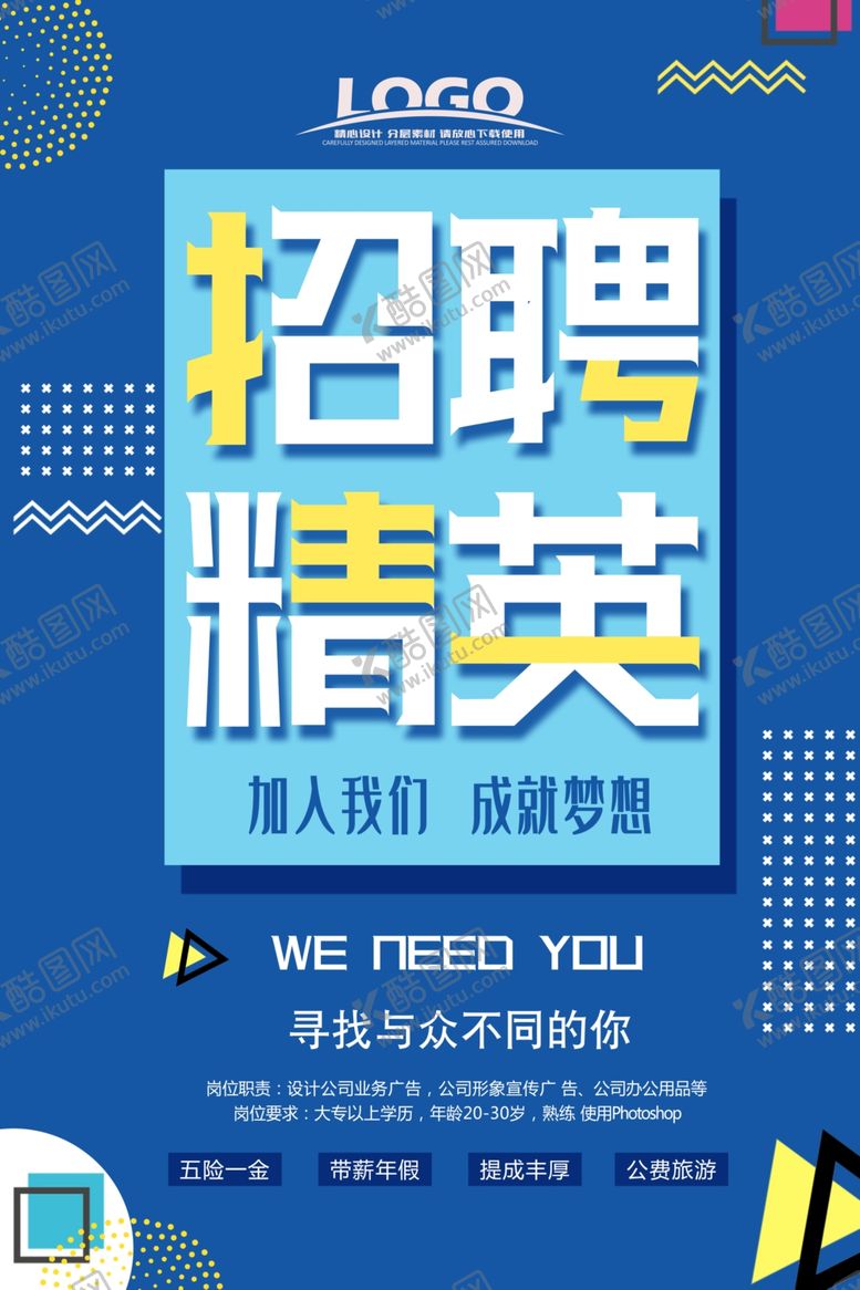 编号：39679107141109038771【酷图网】源文件下载-精英招募孟菲斯风格招聘海报