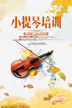 小提琴培训
