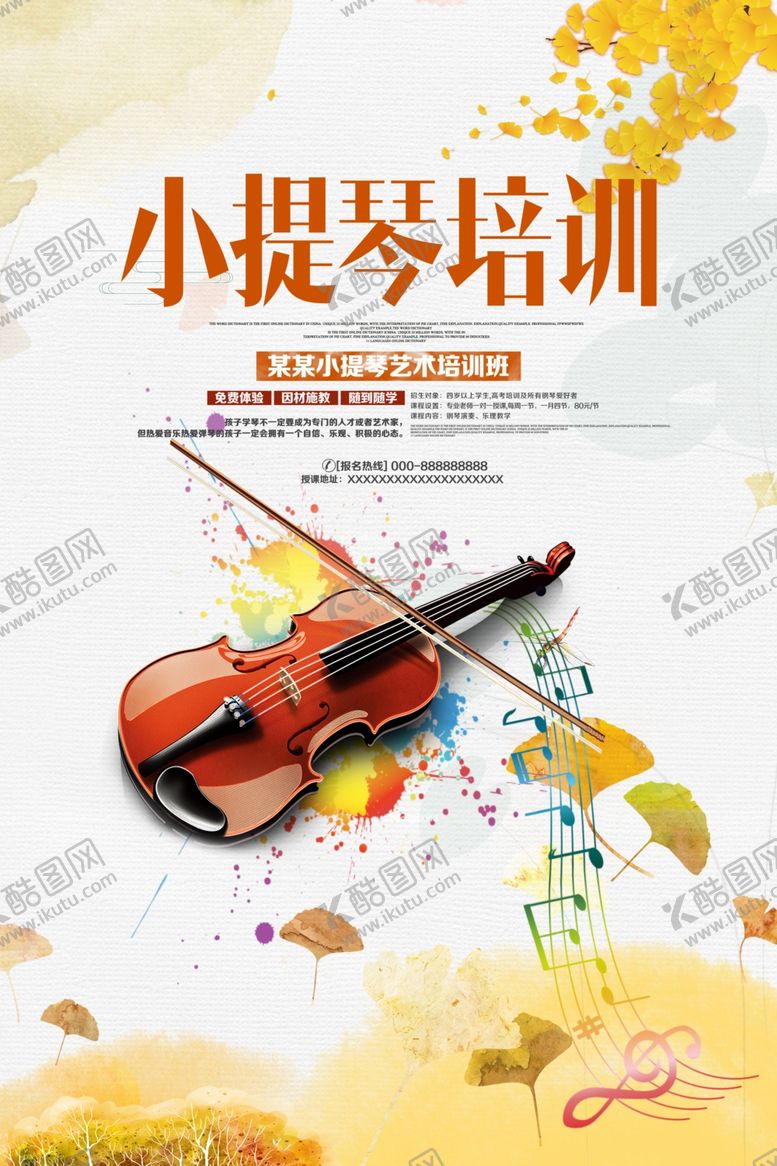 编号：83632710180135344904【酷图网】源文件下载-小提琴培训