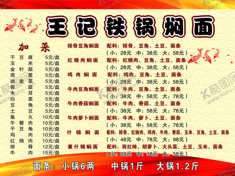 编号：96842010041201142689【酷图网】源文件下载-铁锅焖面