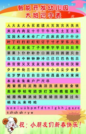 大班识字表