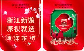 博洋家纺新娘嫁妆