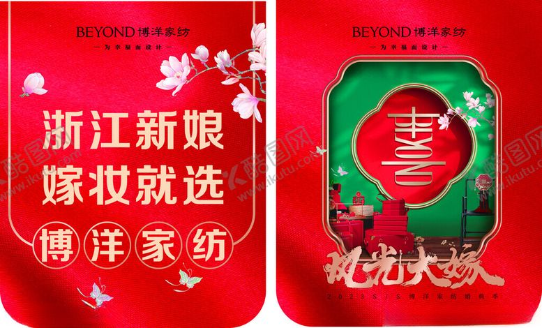 编号：40038205241044087041【酷图网】源文件下载-博洋家纺新娘嫁妆