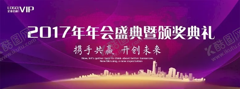 编号：44444606301425423485【酷图网】源文件下载-年会海报