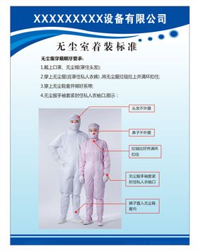 无尘室着装标准