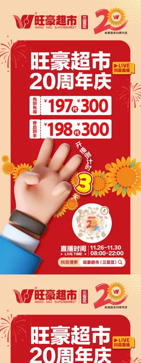 直播倒计时321海报周年活动