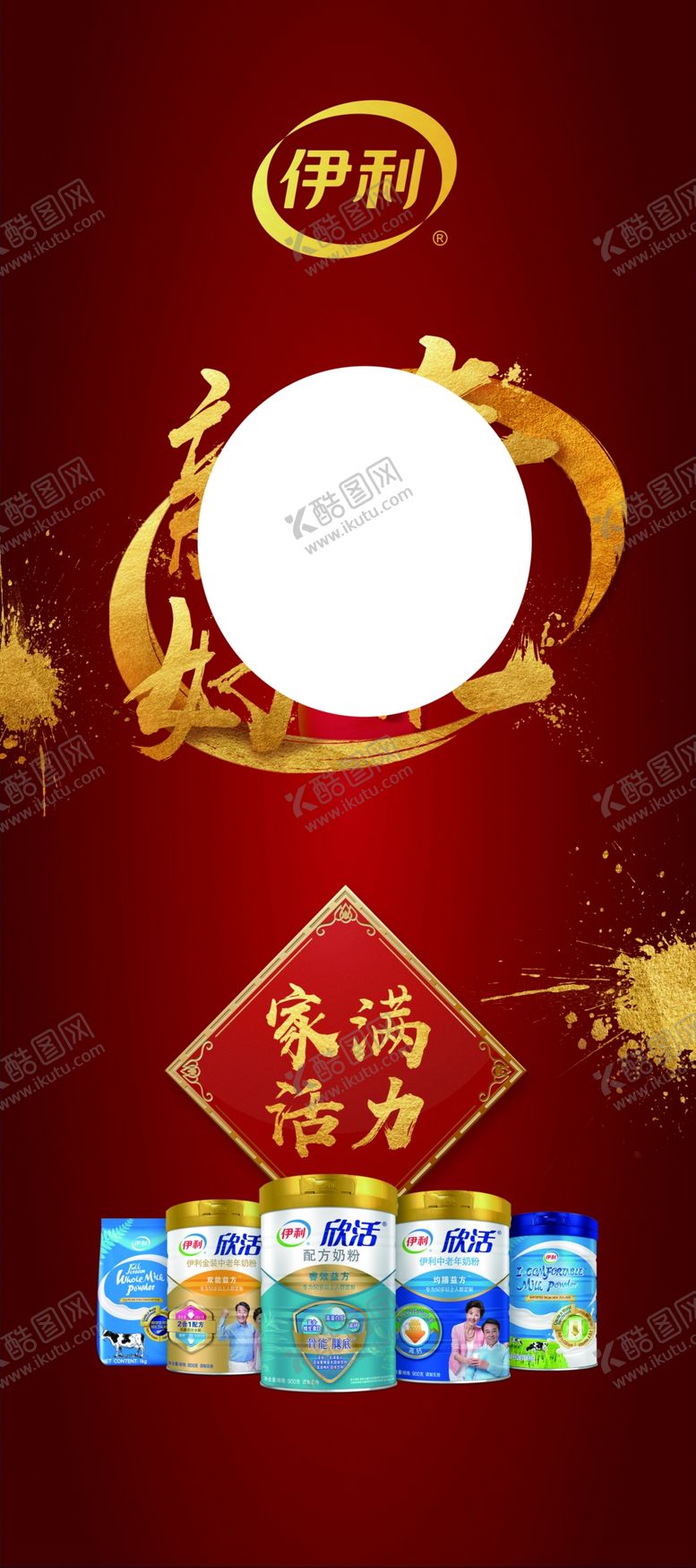 编号：11326210080921399866【酷图网】源文件下载-伊利