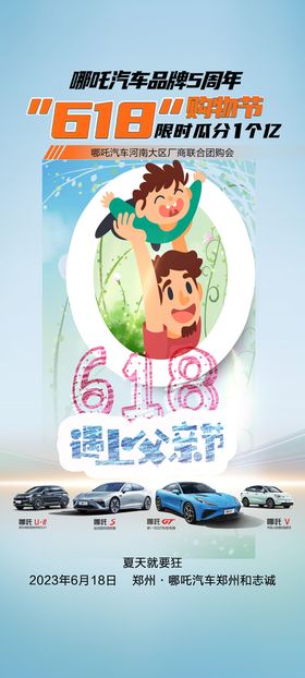 618团购节哪吒汽车