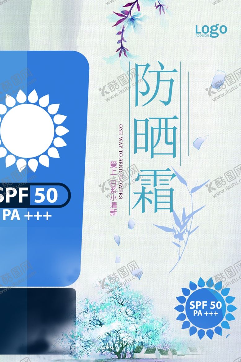 编号：25055907022327561588【酷图网】源文件下载-防晒霜