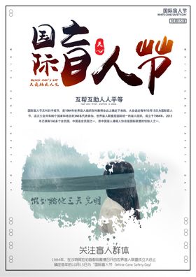 盲人节
